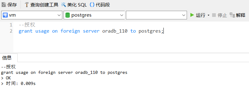 PostgreSQL通過oracle_fdw訪問Oracle數據的實現步驟