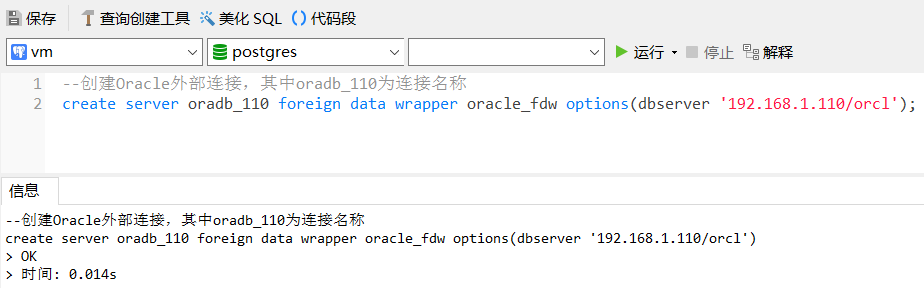 PostgreSQL通過oracle_fdw訪問Oracle數據的實現步驟