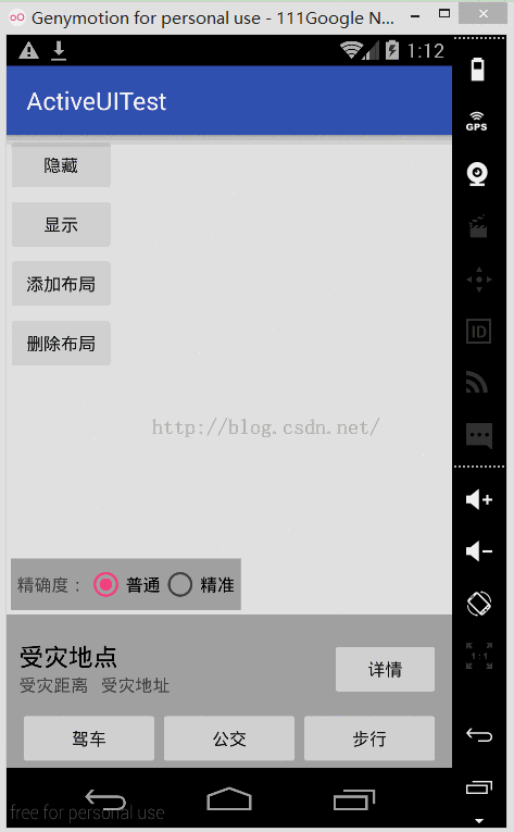 android用java動態增添刪除修改布局