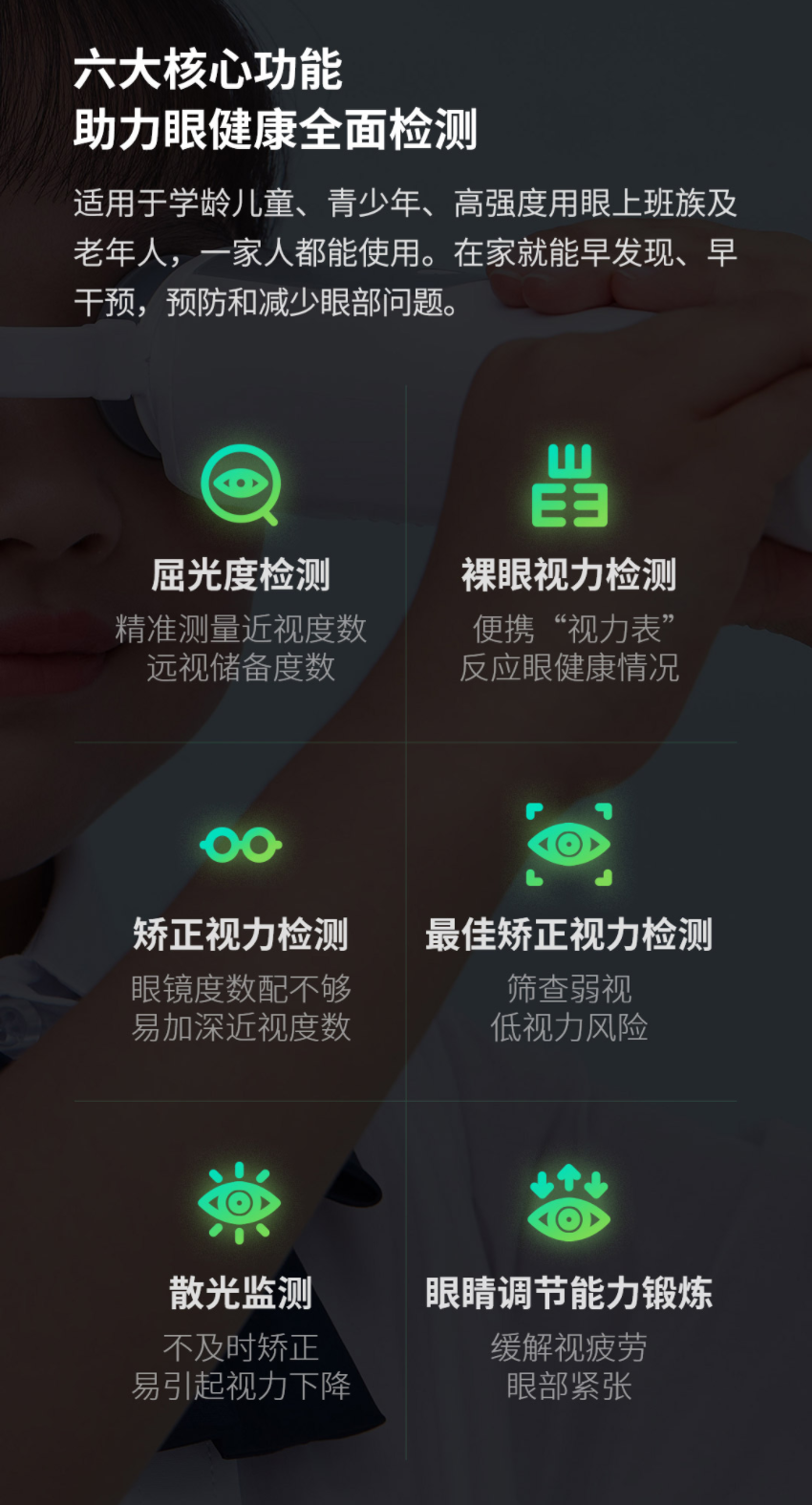 小米有品 499 元眾籌智能驗(yàn)光儀：能檢測(cè)近視度數(shù)、篩查散光