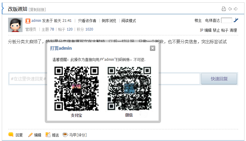Discuz不使用插件實現(xiàn)簡單的打賞功能