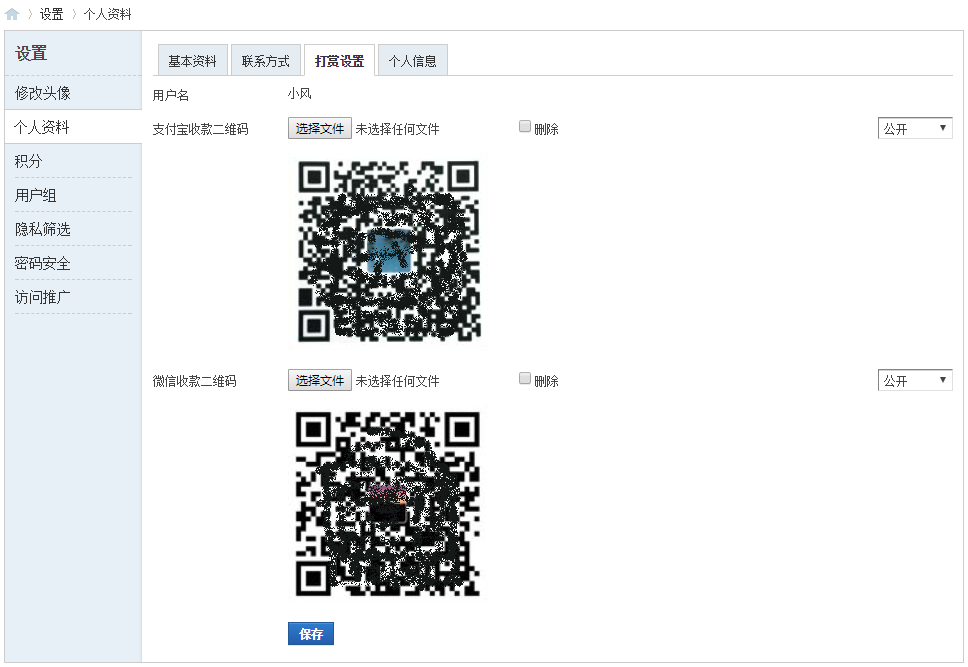 Discuz不使用插件實現(xiàn)簡單的打賞功能