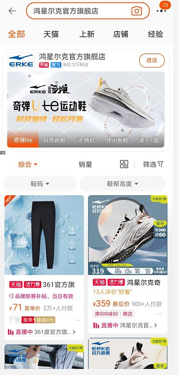 鴻星爾克老板直播回放在哪里看 鴻星爾克直播間在哪個平臺