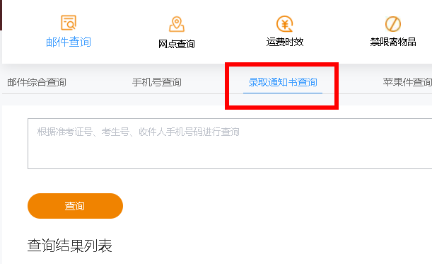 高考錄取通知書物流信息怎么查？高考錄取通知書物流查詢不到是為什么？