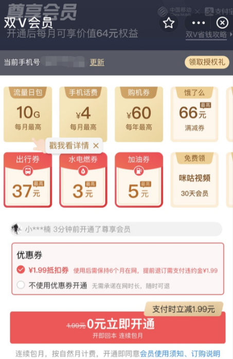 咪咕視頻中國移動給的vip怎么沒有？中國移動咪咕視頻怎么退訂？