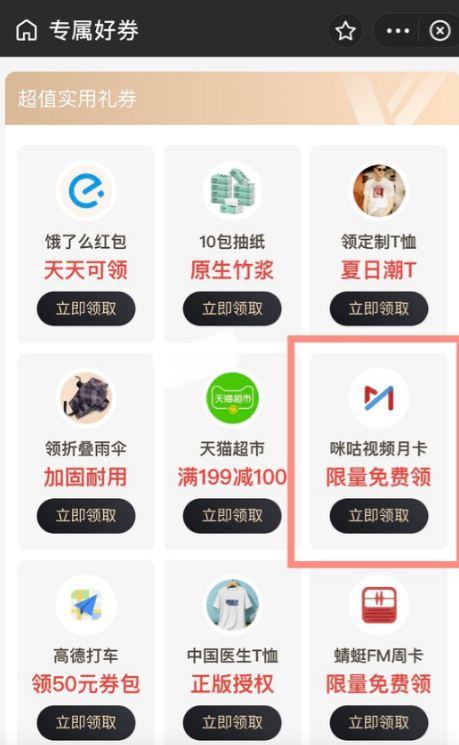 咪咕視頻中國移動給的vip怎么沒有？中國移動咪咕視頻怎么退訂？