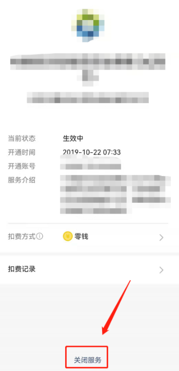 咪咕視頻會員怎么取消續(xù)費？咪咕視頻vip取消自動續(xù)費方法步驟