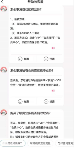 咪咕視頻會員怎么取消續(xù)費？咪咕視頻vip取消自動續(xù)費方法步驟