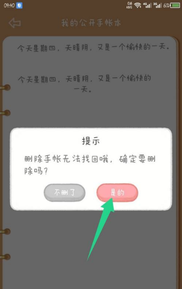念念手賬怎么摳圖添加貼紙 念念手摳圖貼紙教程