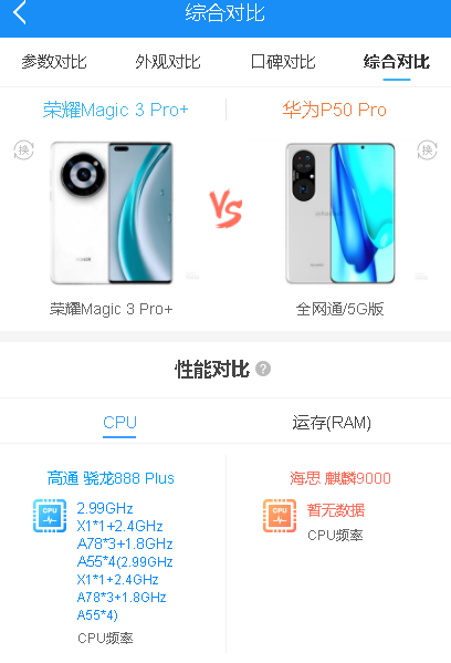 榮耀magic3和華為p50哪個好？榮耀magic3和華為p50配置參數對比