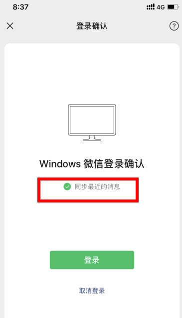 微信多端登錄消息會同步嗎？微信多端登錄會有提示嗎？
