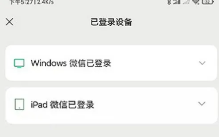 微信多端登錄消息會同步嗎？微信多端登錄會有提示嗎？