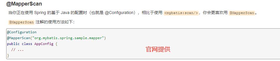 mybatis-4 mybatis與spring結合使用及原理解析