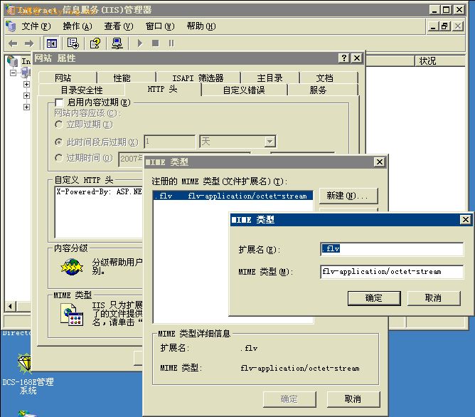 Win2003主機(jī)播放FLV視頻的設(shè)置圖解方法