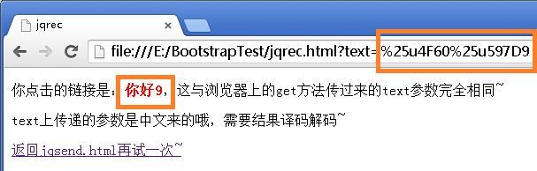 jQuery通過控制節點實現僅在前臺通過get方法完成參數傳遞