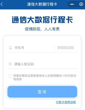 行程卡怎么添加家人 行程卡怎么算滿14天