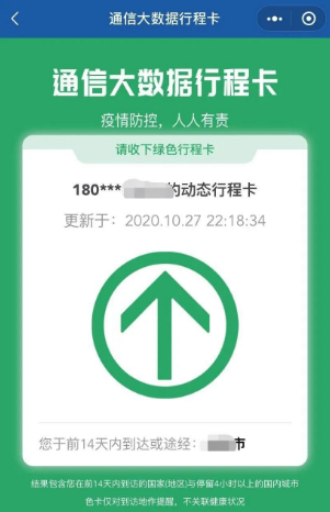 行程卡怎么添加家人 行程卡怎么算滿14天