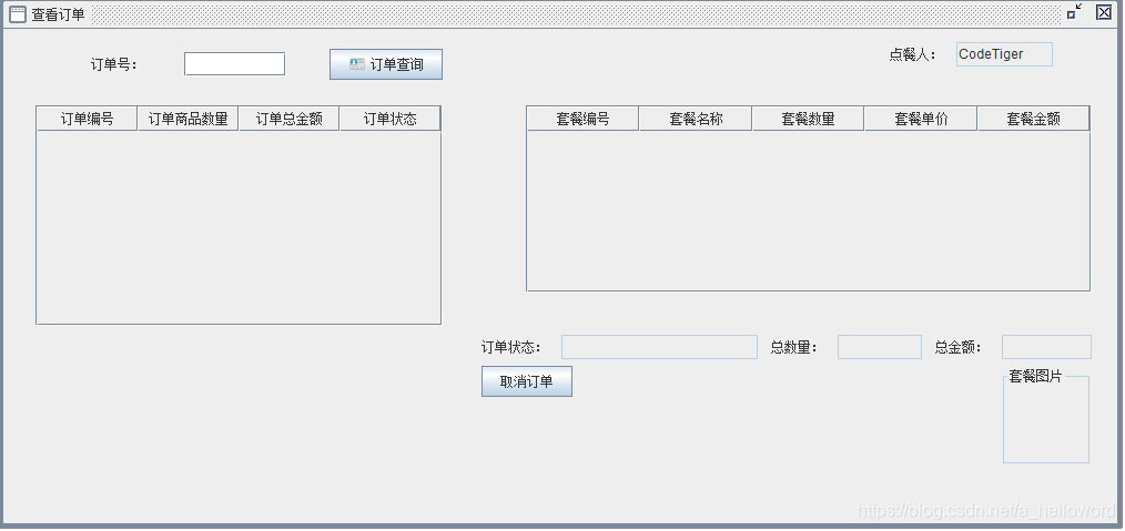 Java Swing實(shí)現(xiàn)餐廳點(diǎn)餐系統(tǒng)源碼(收藏版)
