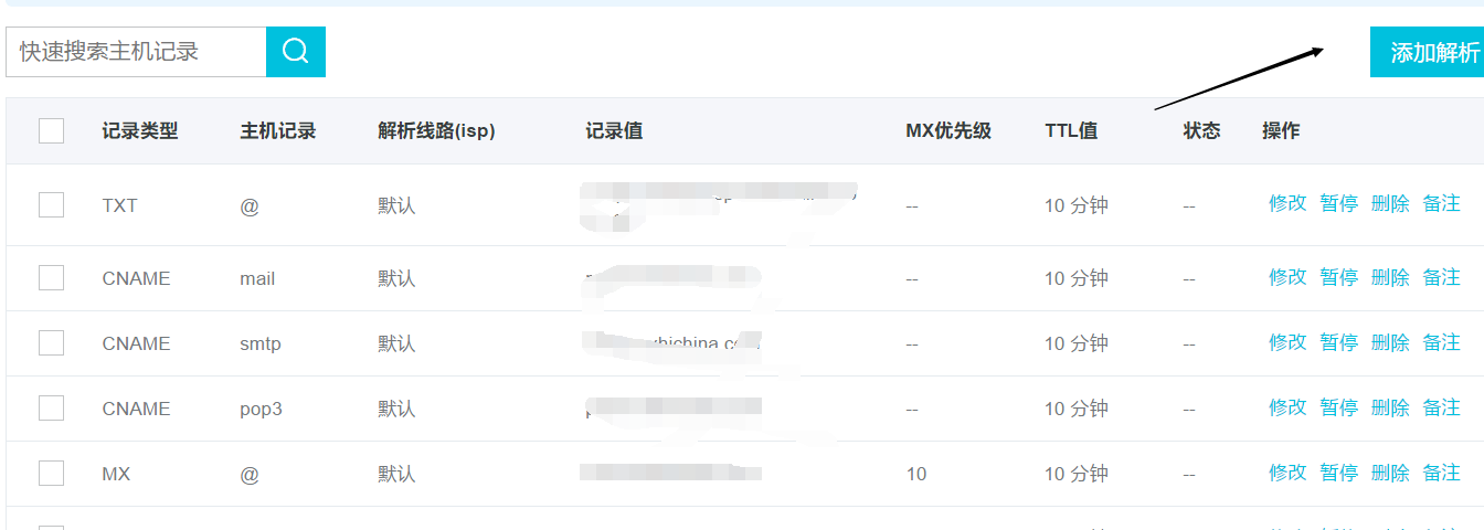 教你如何把域名解析到自己的服務器上