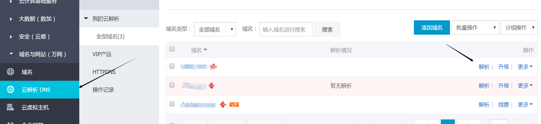 教你如何把域名解析到自己的服務器上