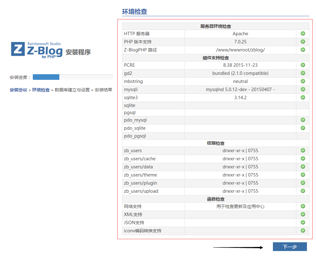 搭建個人博客之安裝zblog博客程序（六）