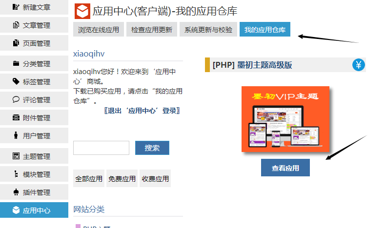 搭建個人博客之安裝zblog模板主題（七）