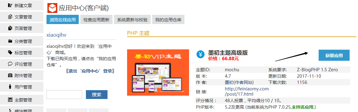 搭建個人博客之安裝zblog模板主題（七）