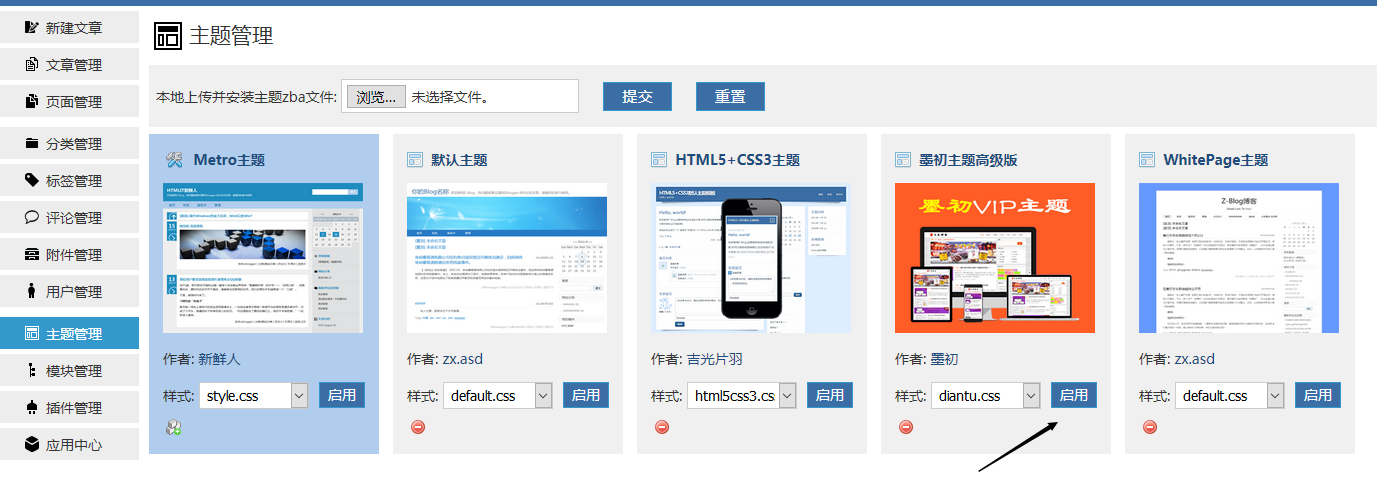 搭建個人博客之安裝zblog模板主題（七）