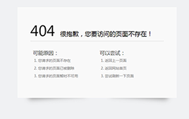簡約大氣404錯誤頁面模板HTML源碼下載