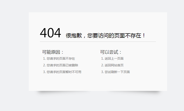 簡約大氣404錯誤頁面模板HTML源碼下載