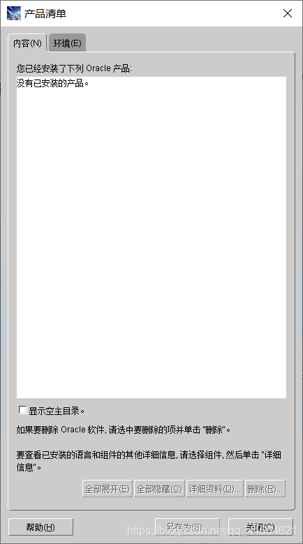 Oracle11g r2 卸載干凈重裝的詳細(xì)教程(親測有效已重裝過)
