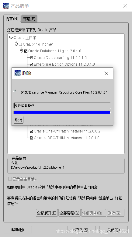 Oracle11g r2 卸載干凈重裝的詳細(xì)教程(親測有效已重裝過)