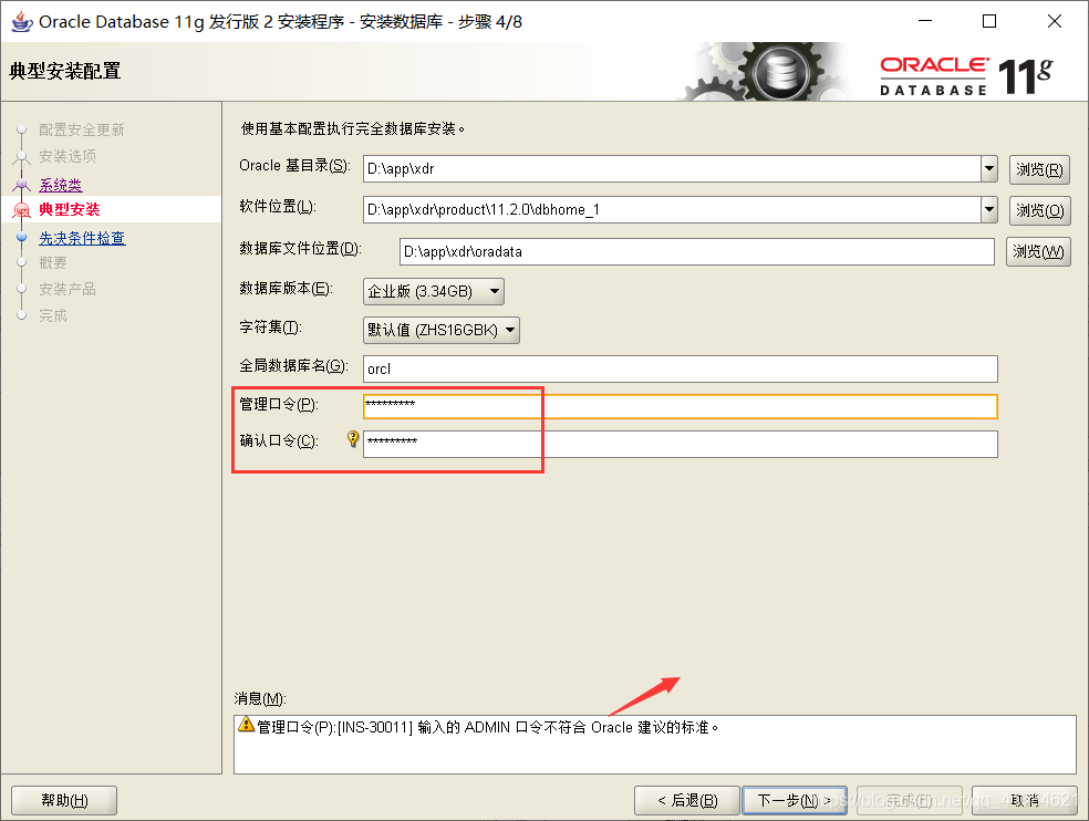 Oracle11g R2 安裝教程完整版