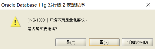 Oracle11g R2 安裝教程完整版