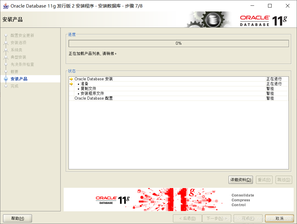 Oracle11g R2 安裝教程完整版