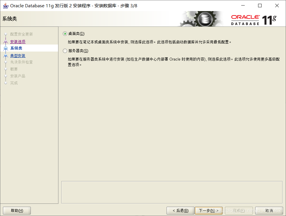 Oracle11g R2 安裝教程完整版