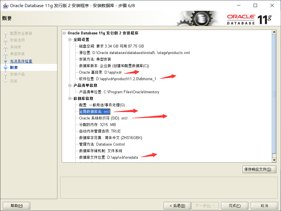 Oracle11g R2 安裝教程完整版