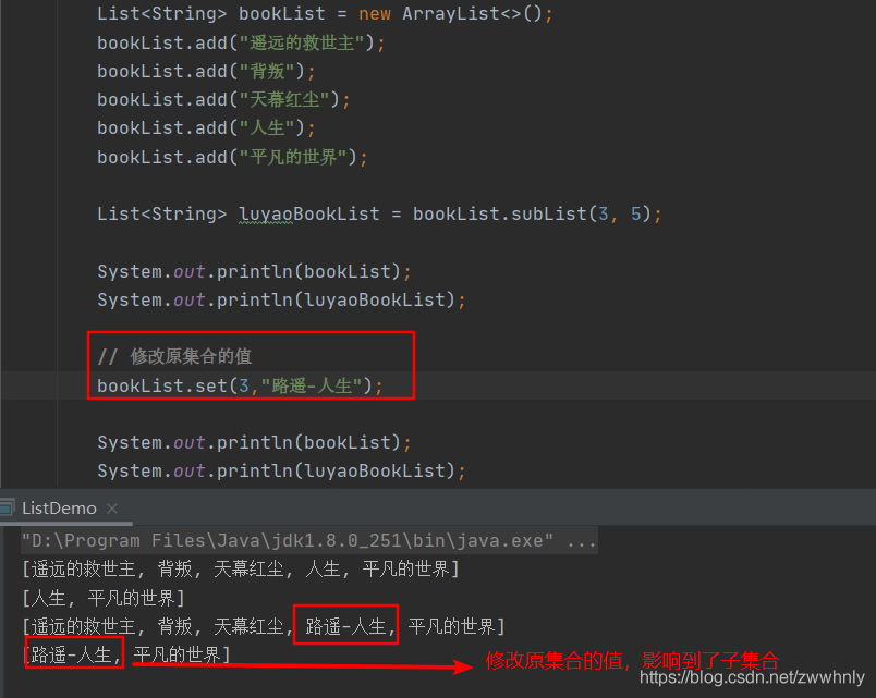 java中為什么要謹(jǐn)慎使用Arrays.asList、ArrayList的subList