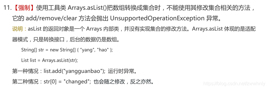 java中為什么要謹(jǐn)慎使用Arrays.asList、ArrayList的subList
