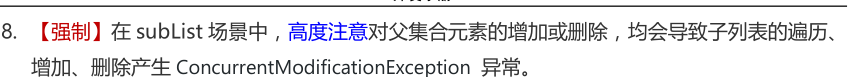 java中為什么要謹(jǐn)慎使用Arrays.asList、ArrayList的subList