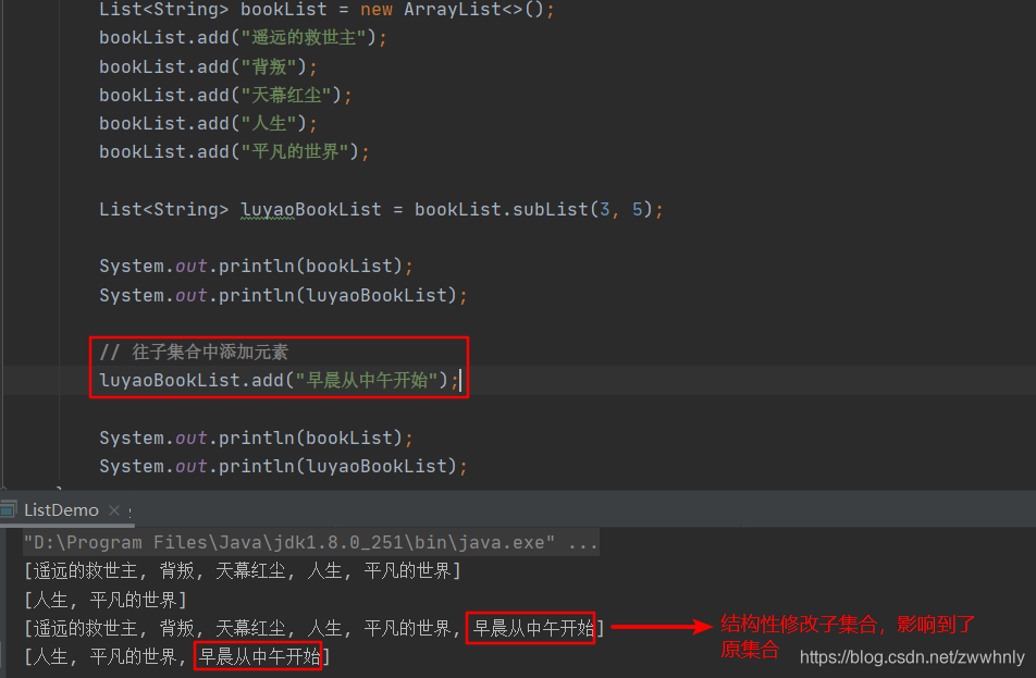 java中為什么要謹(jǐn)慎使用Arrays.asList、ArrayList的subList