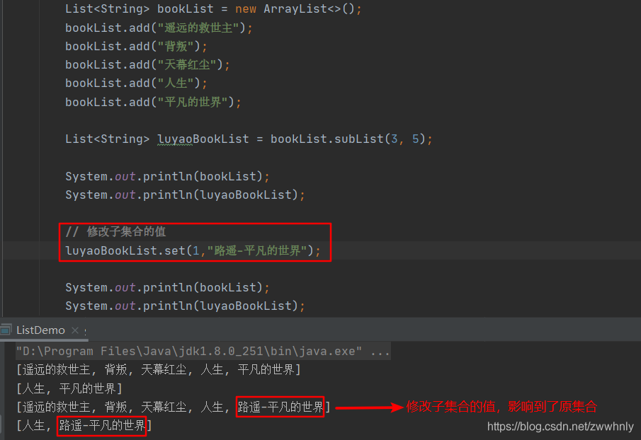 java中為什么要謹(jǐn)慎使用Arrays.asList、ArrayList的subList