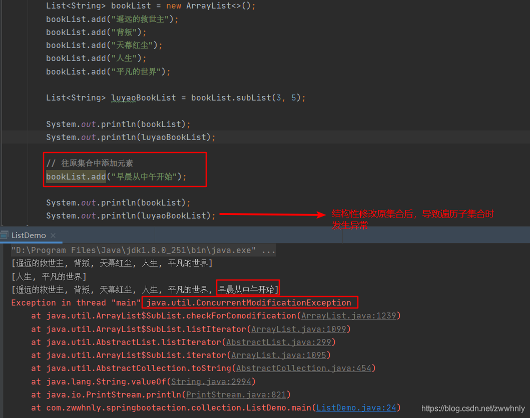 java中為什么要謹(jǐn)慎使用Arrays.asList、ArrayList的subList