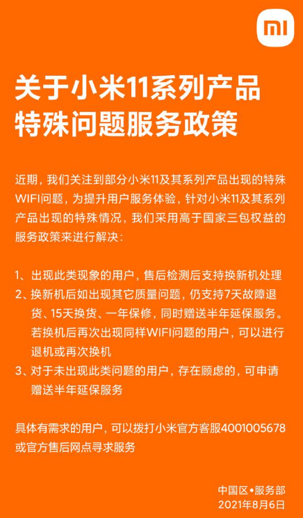 小米11wifi問題是什么問題 小米11wifi問題問題解決了嗎