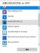 Java(TM) Platform SE binary 打開(kāi)jar文件的操作
