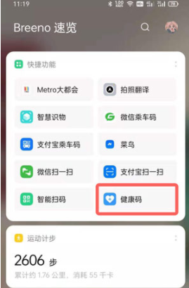 oppo手機健康碼怎么添加到桌面？oppo手機怎么快速打開健康碼？