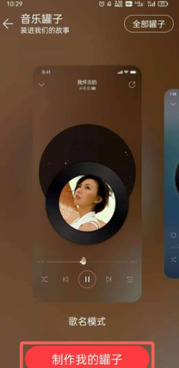 音樂罐子無使用權限是什么意思？網易云音樂罐子邀請碼怎么弄？