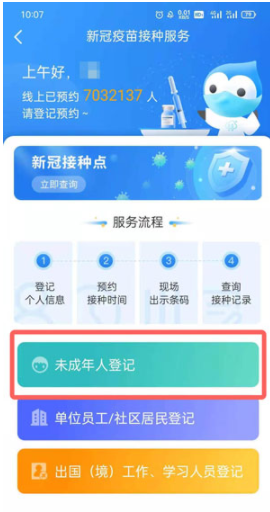 上海未滿18可以打新冠疫苗嗎？上海未成年疫苗怎么網上預約？