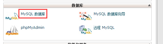 cPanel主機安裝帝國CMS最新教程