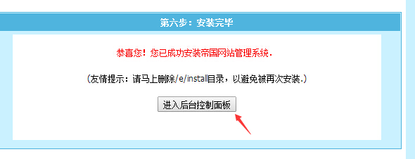 cPanel主機安裝帝國CMS最新教程